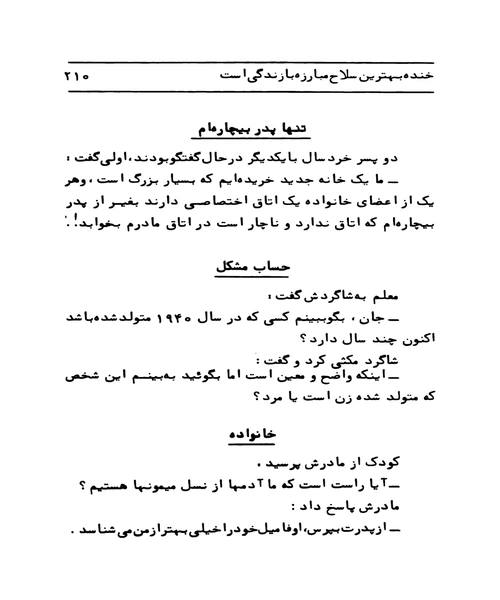 خوش خنده - نمونه اول - جزیره کتاب های الکترونیکی